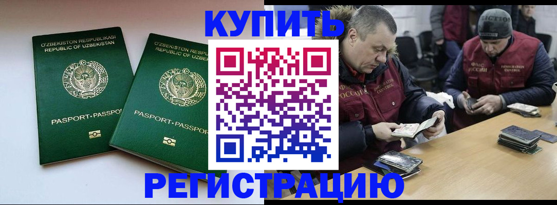 временная регистрация 2025 в Новокуйбышевске